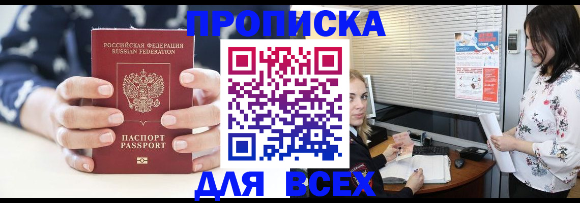 прописка 2025 в Звенигороде