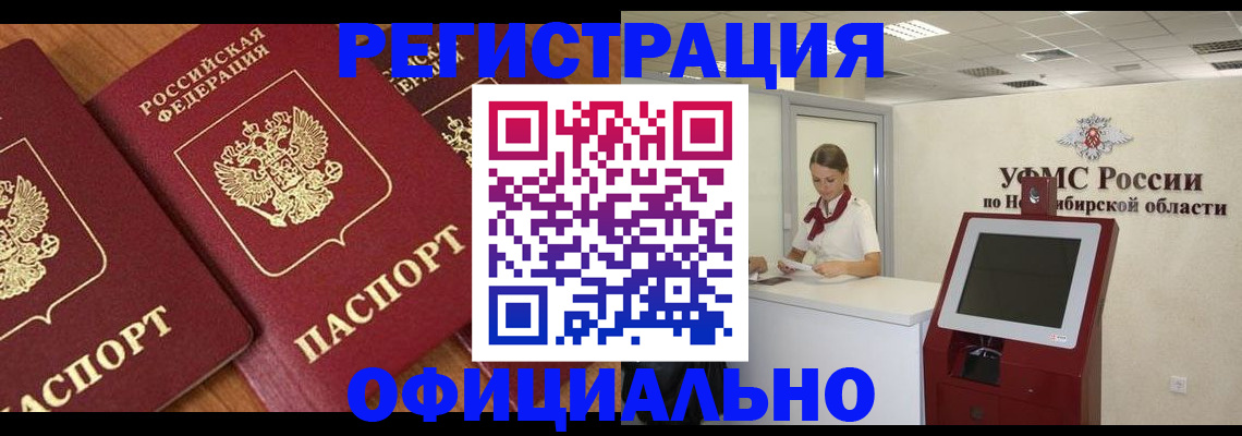 временная прописка в Звенигороде